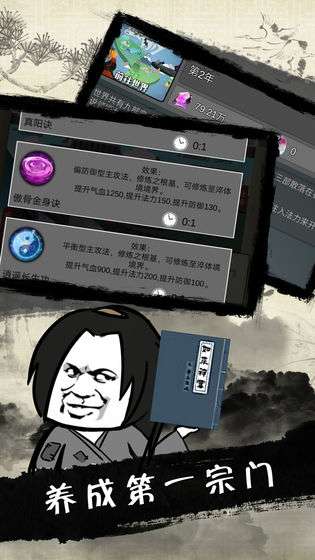 爸爸在修仙图3