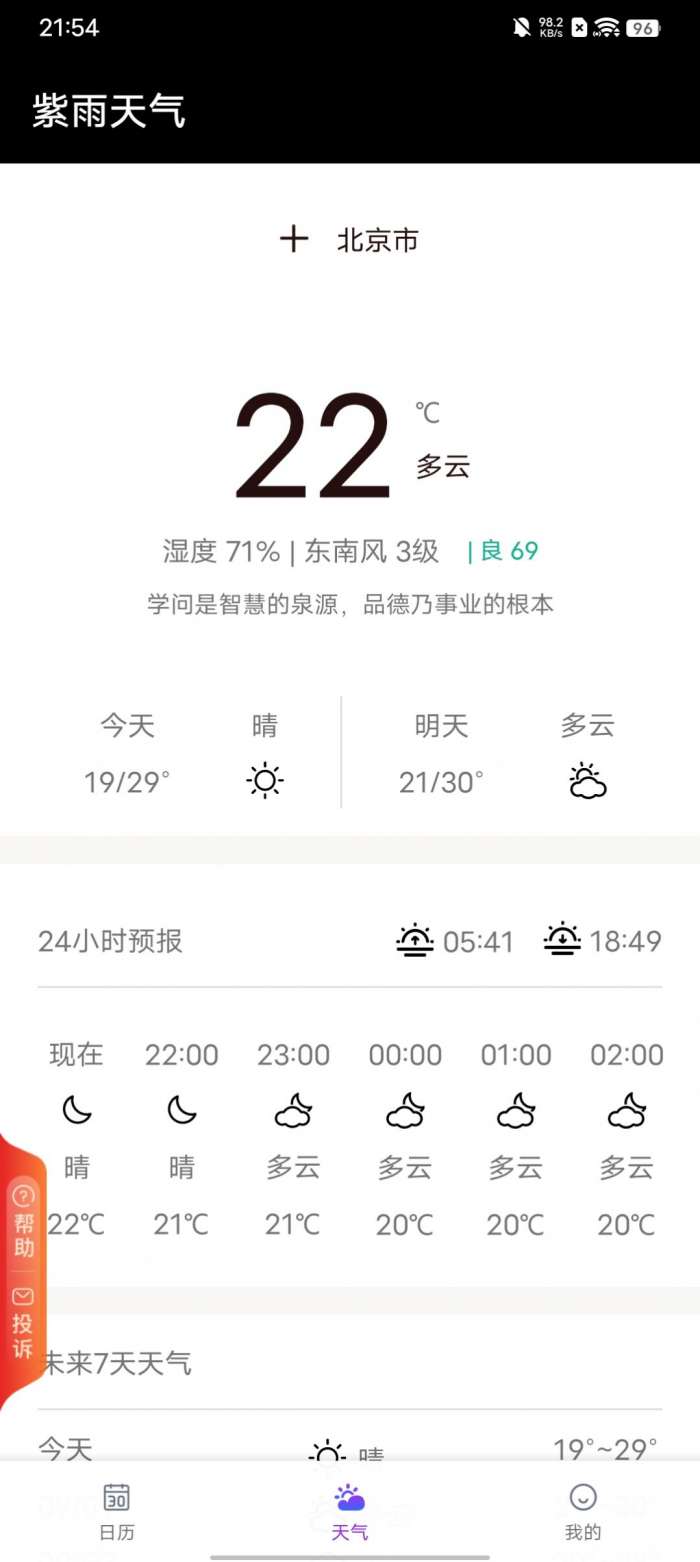 紫雨天气图3