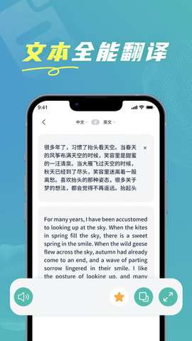 全能实时翻译图2