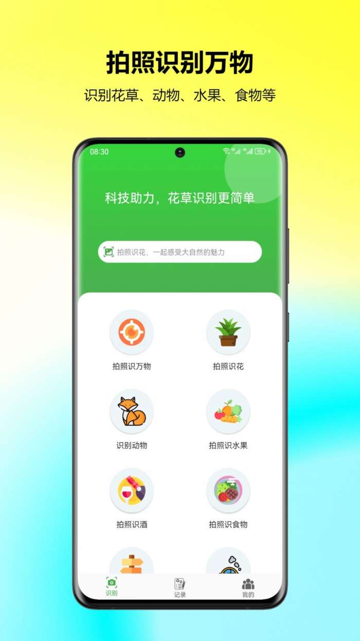 万能拍照识花图2