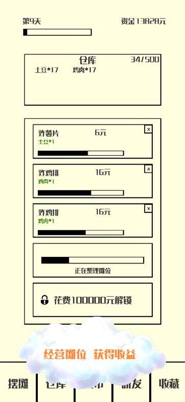 风味小吃图2