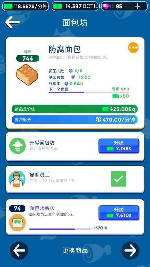 我要开超市内置修改器图3