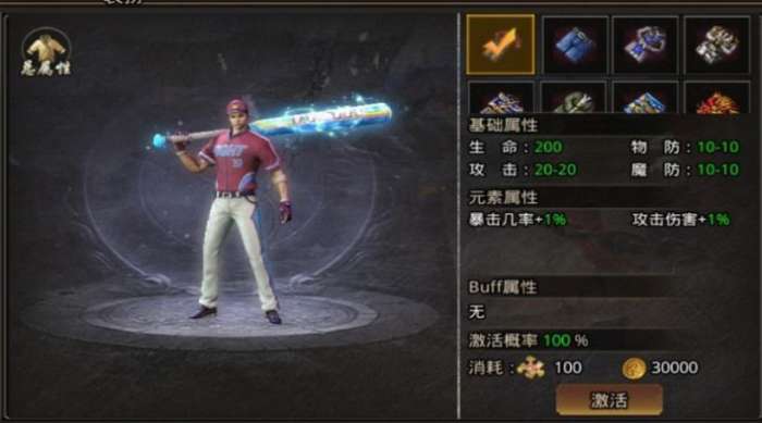 平民传奇三职业图2