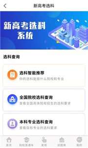 高考早知道填报图3