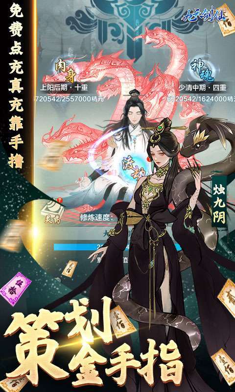 九天剑仙（GM直充工具）图4