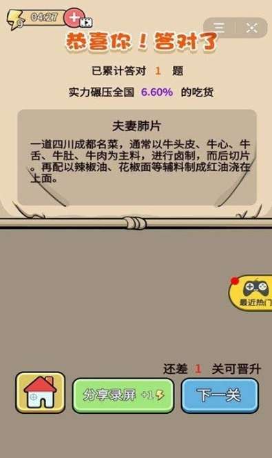 吃货的挑战图1