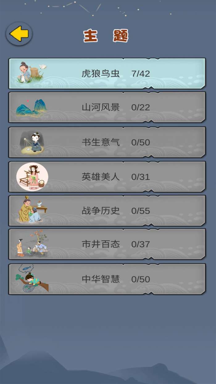 成语接龙大闯关图5