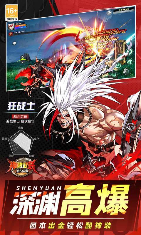 神陵武装(送6480免费版)图3