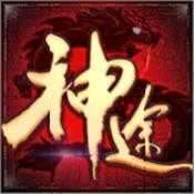 创战神途新版