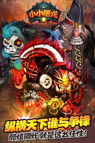 小小屠龙传奇图4