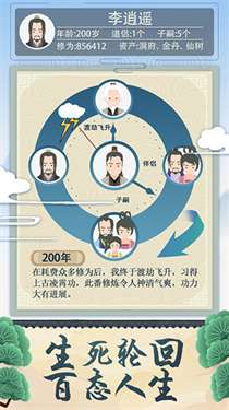 修仙式人生内置修改器图1