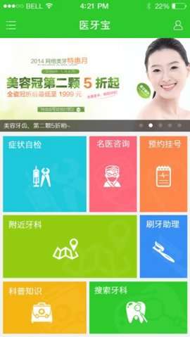 医牙宝口腔门诊图2