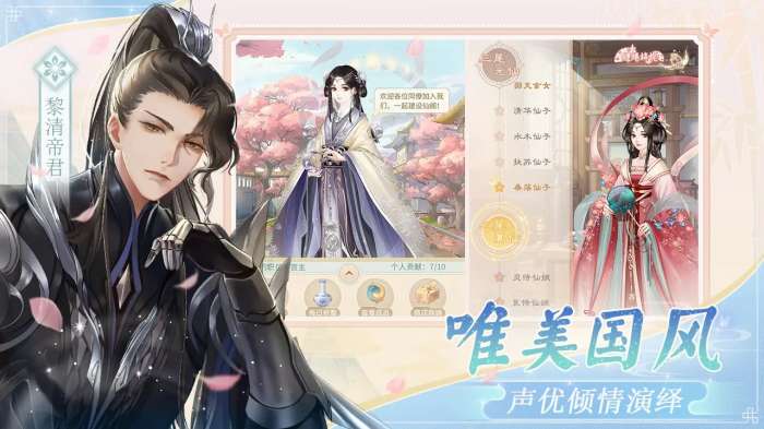 仙与仙游手游图5