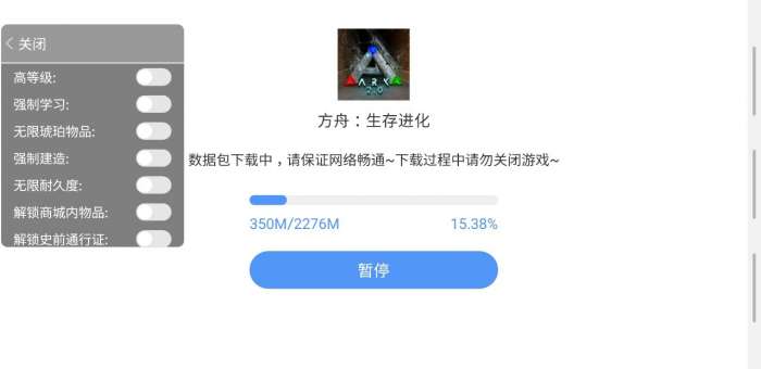 方舟生存进化内置菜单版2023图4