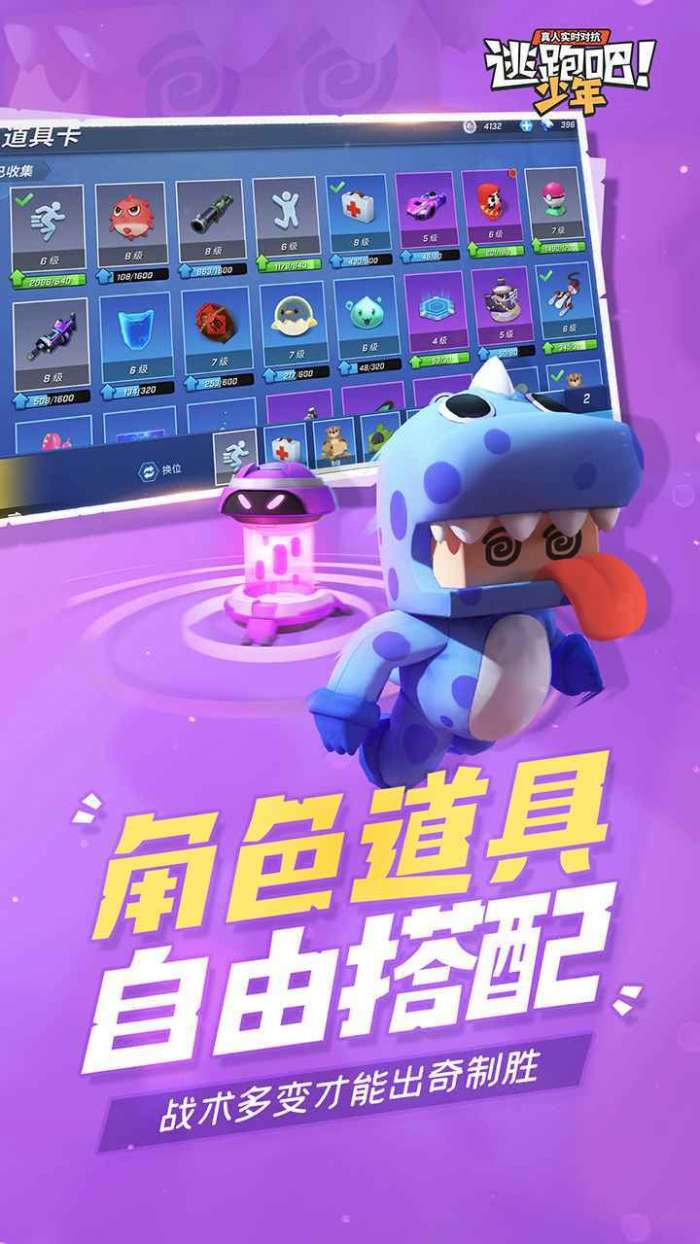 逃跑吧少年0.1版本图2
