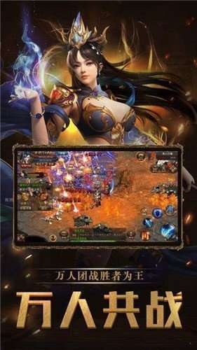 复古合击传奇手机版图1