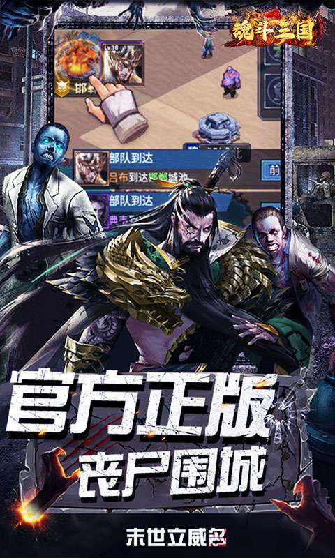 魂斗三国(0.1折末日战场)图2