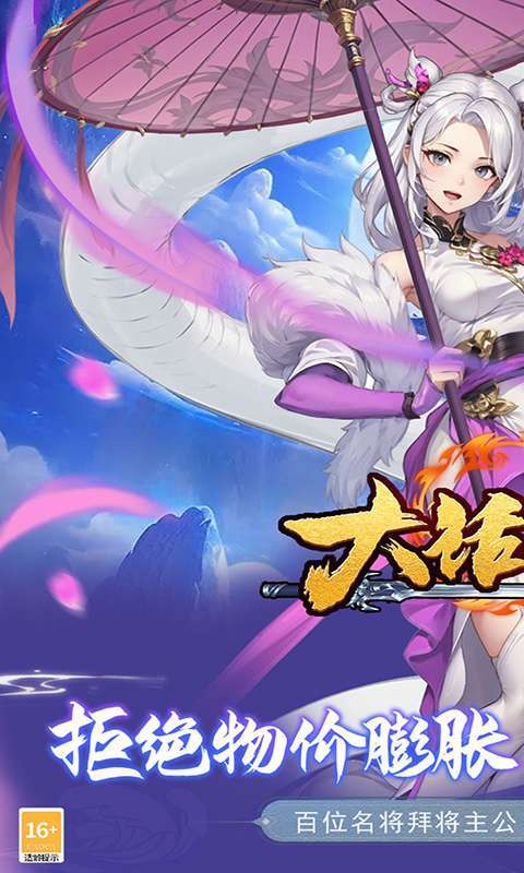 大话三国(0.1折爆爽版)图1