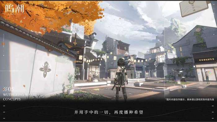 鸣潮手游图5