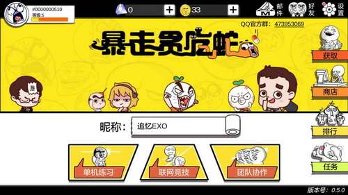 暴走贪吃蛇图4