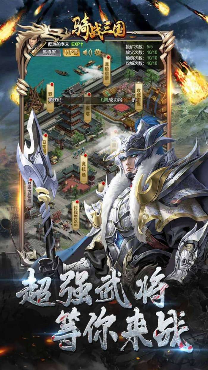 骑战三国（0.1折排兵布阵）图4