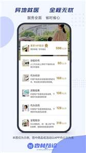杏林陪诊图3