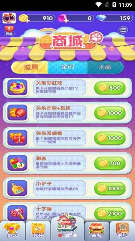 旅行消消图1
