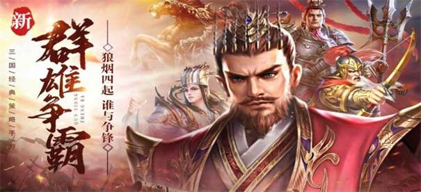三国汉末霸权图2