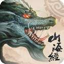 战玲珑之山海经