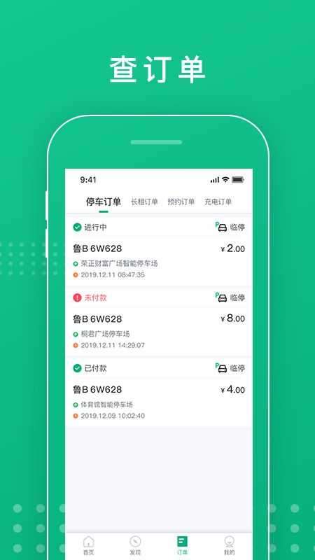 青岛慧停车图2
