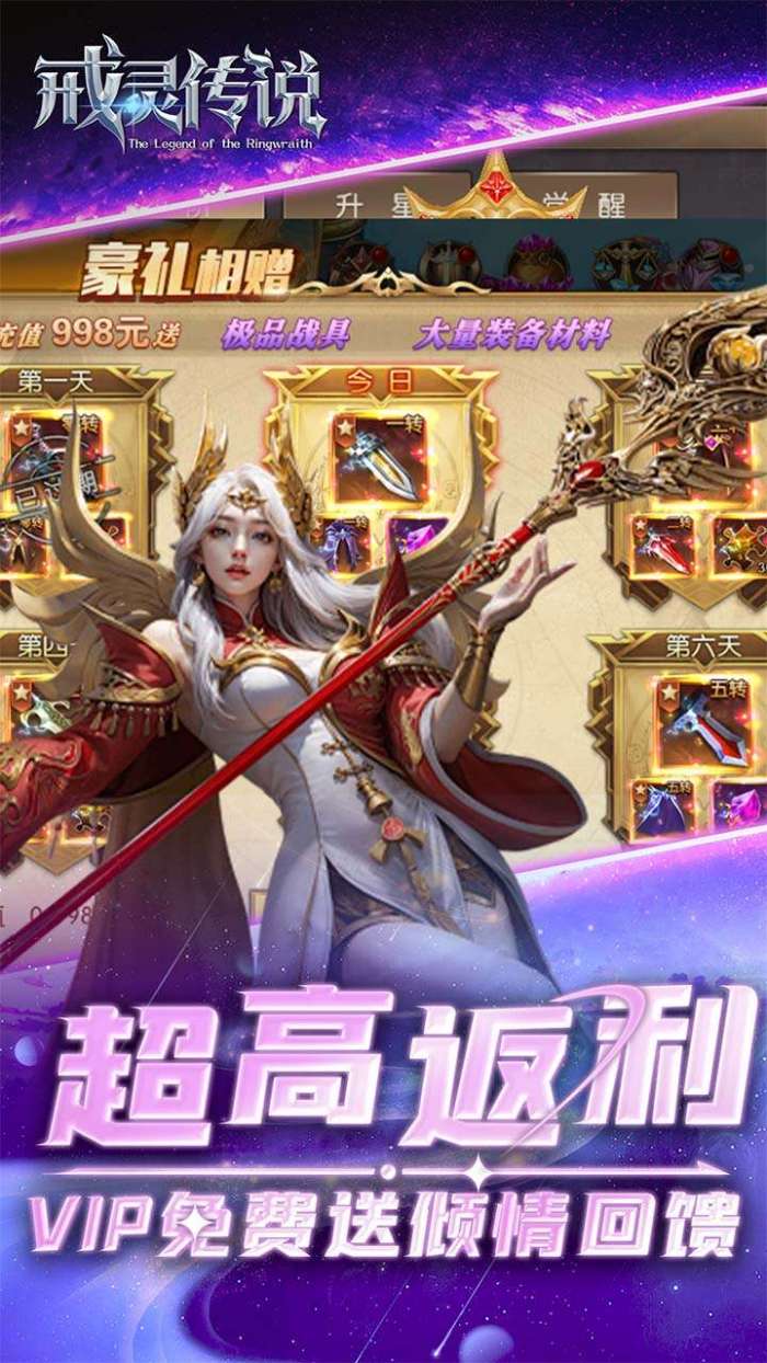 戒灵传说（0.05折再送30万钻）图5