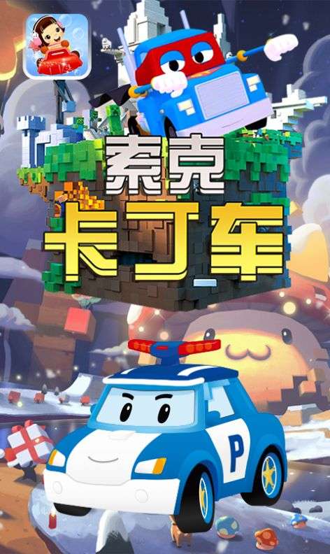 索克卡丁车图2