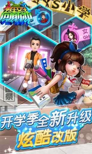男生女生向前冲游戏图4