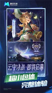 云游戏王者荣耀图2
