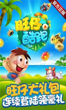 旺仔酷跑官方版图2