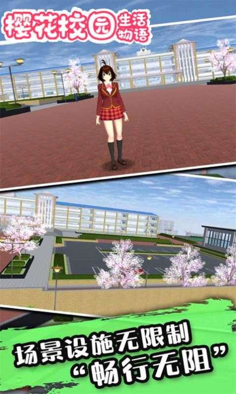樱花校园生活物语图4