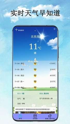 万能天气预报图1