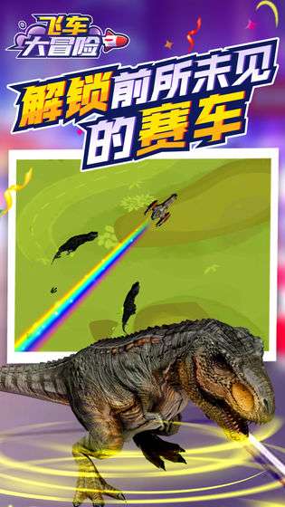 飞车大冒险图2