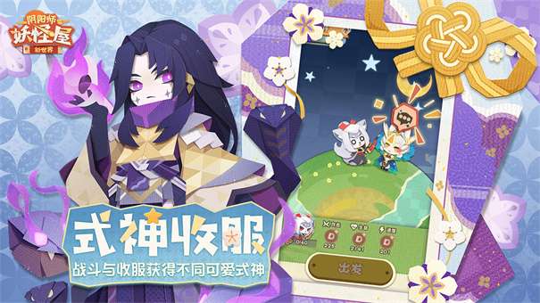 阴阳师妖怪屋官网版图3