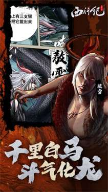 龙神八部西行记图1
