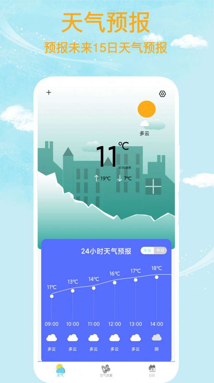 本地天气王图1