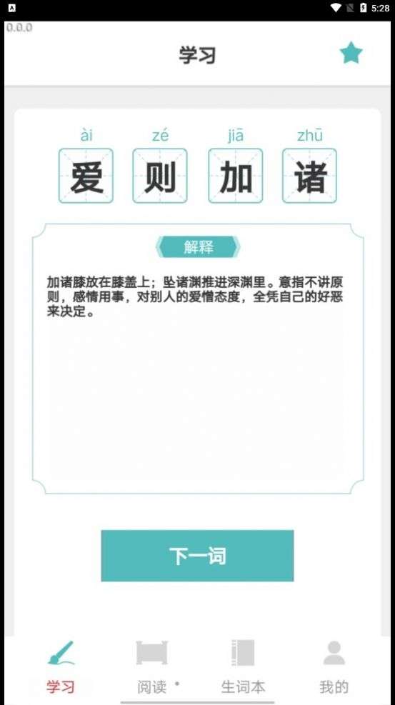 成语小聪明图5