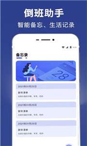 倒班日历图1
