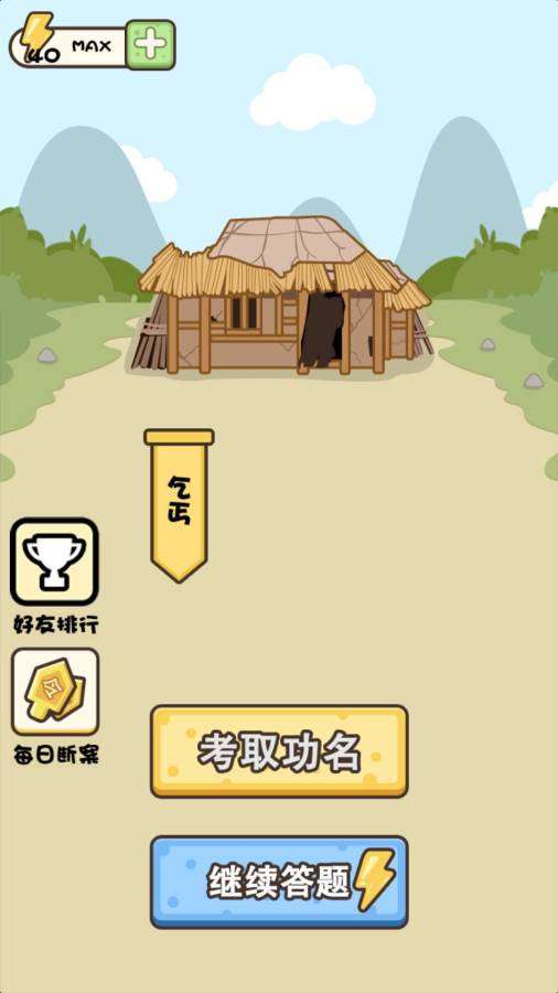成语升官红包版图3