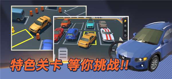 我的停车场安卓版图2