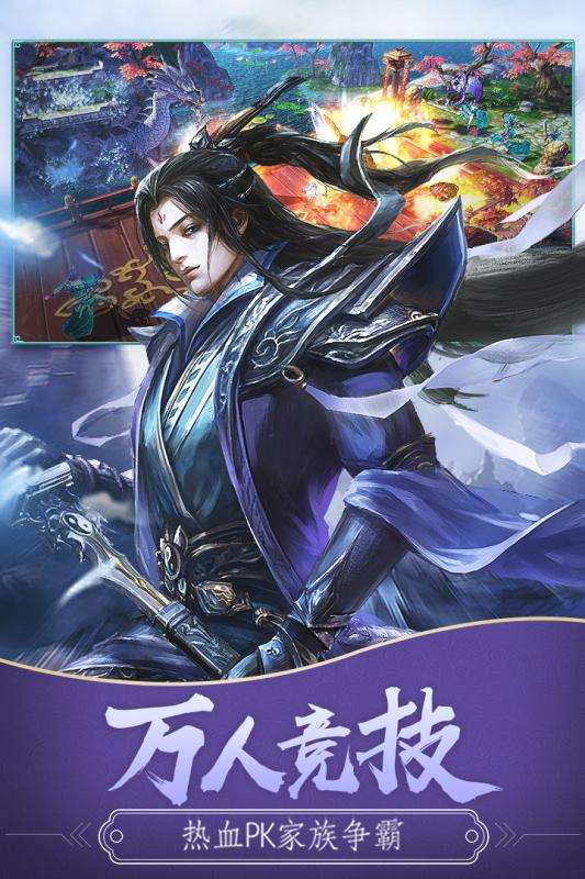 凡人修仙传公测版图3