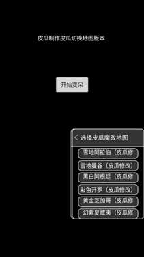 地铁跑酷皮瓜切换地图版本图2