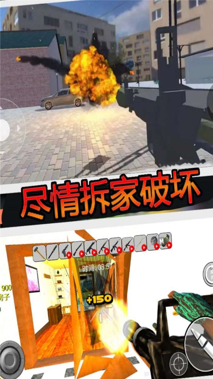 疯狂房屋破坏者图1
