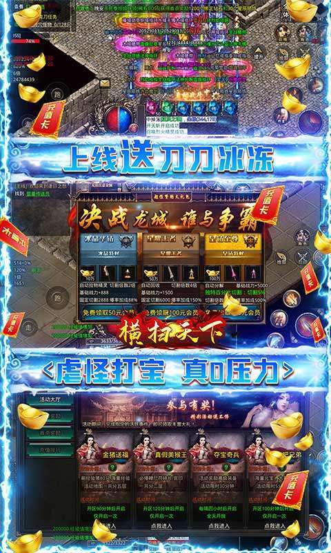 横扫天下（冰冻无限刀）图2
