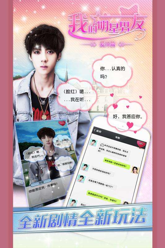 我的明星男友爱神篇公测版图2